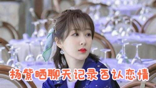 直播爆料杨紫刘学义视频,甜蜜瞬间引网友热议